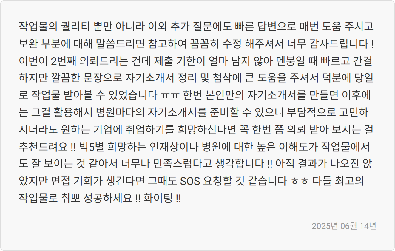 자소서 첨삭 이미지
