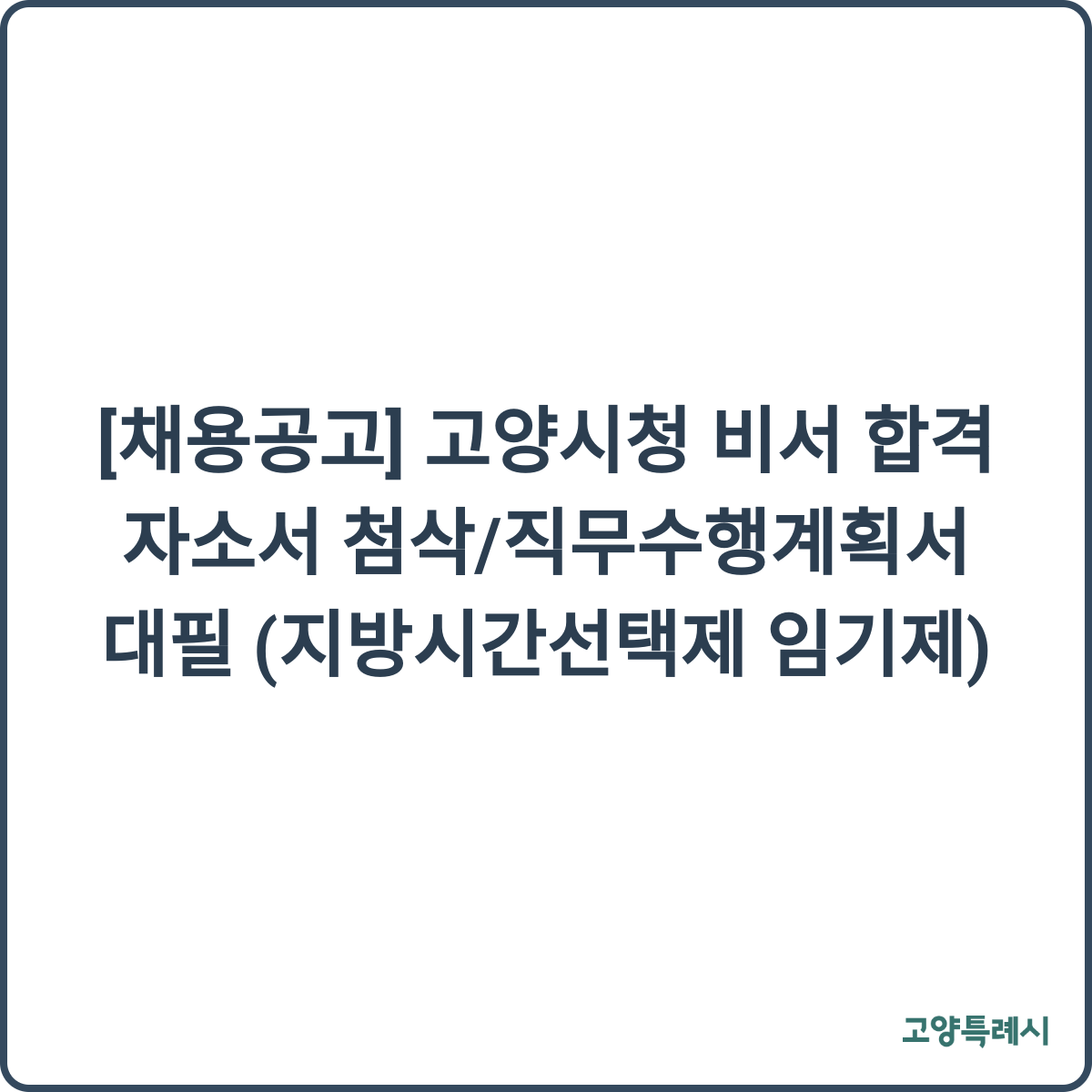 채용공고 썸네일