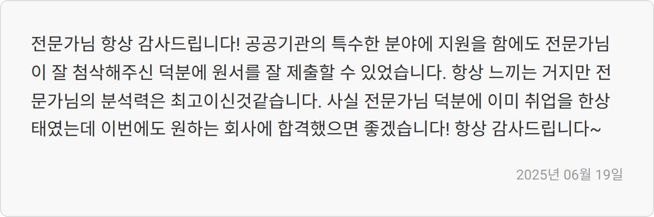 자소서 첨삭 후기