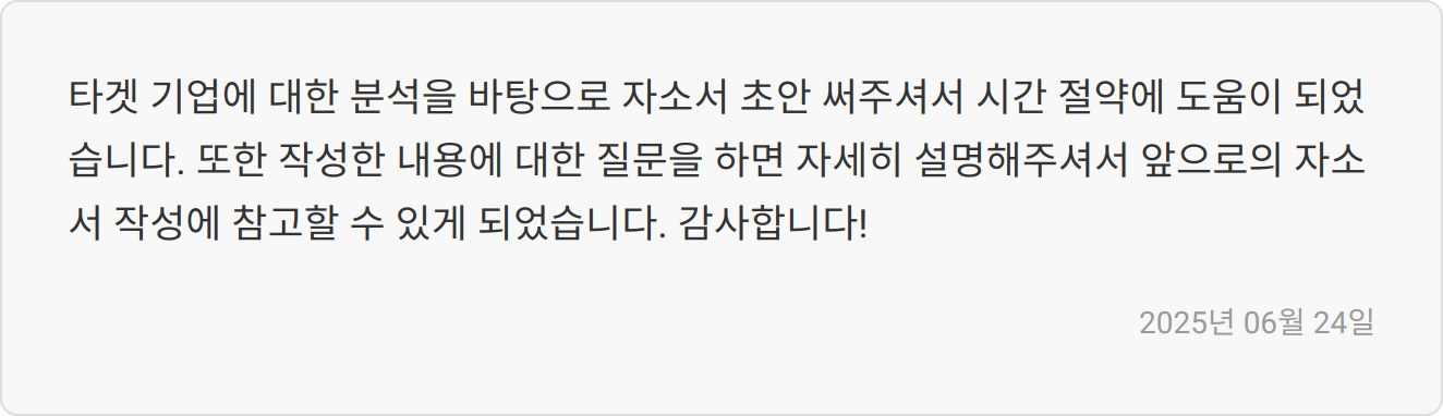 자소서 작성 후기 이미지