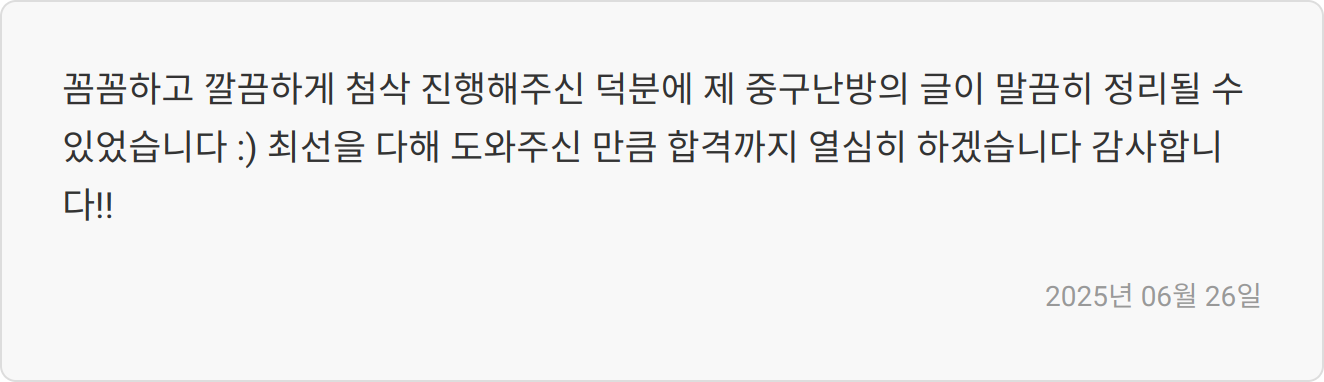 자소서 첨삭 효과