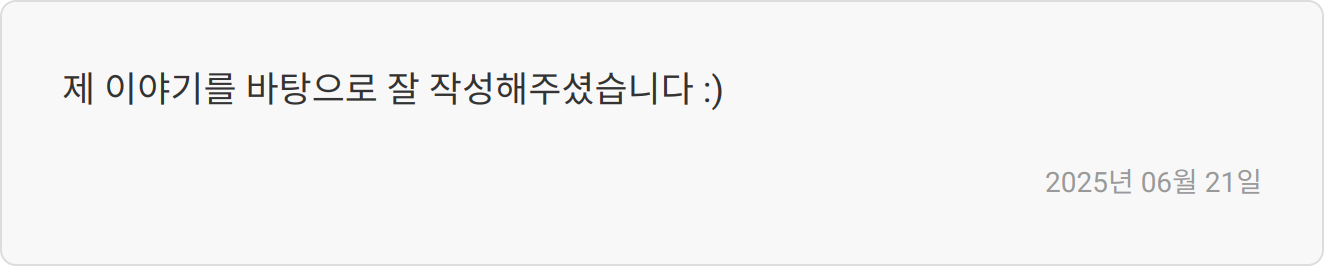 자기소개서 첨삭 후기 이미지