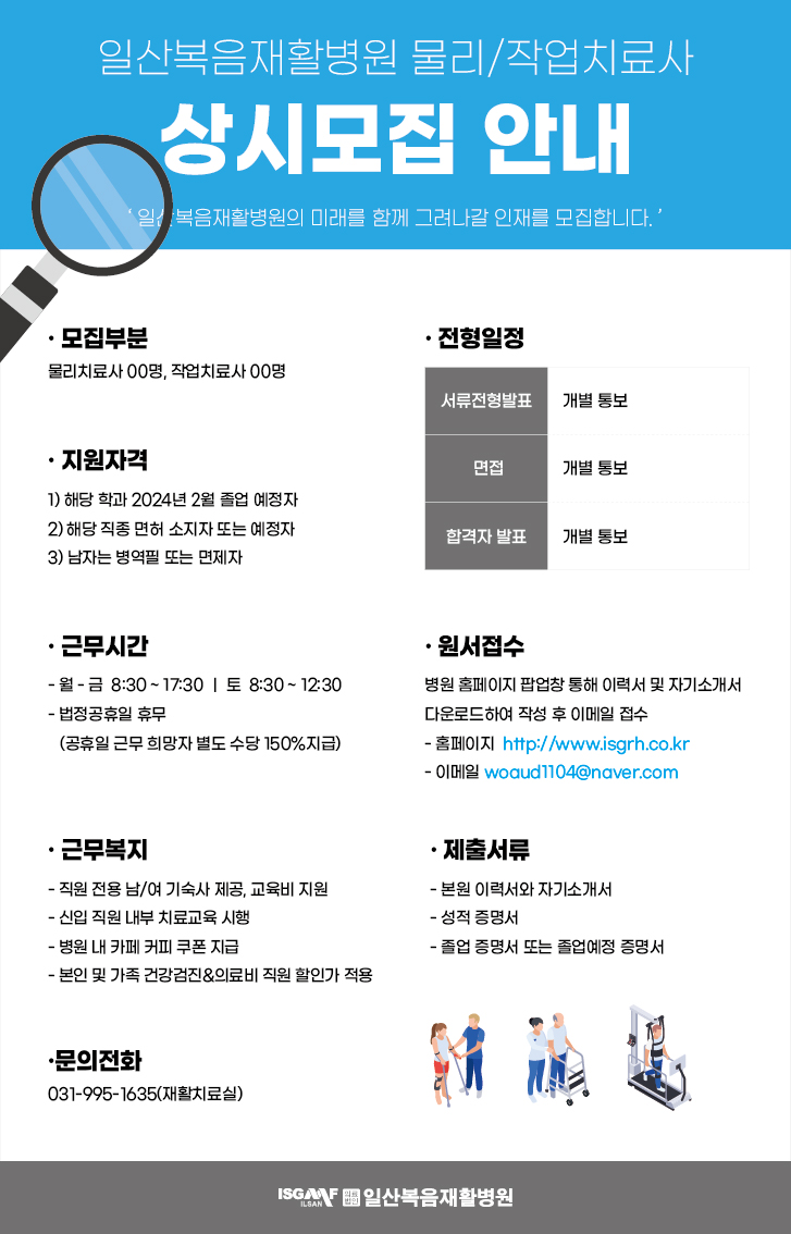일산복음재활병원 로고