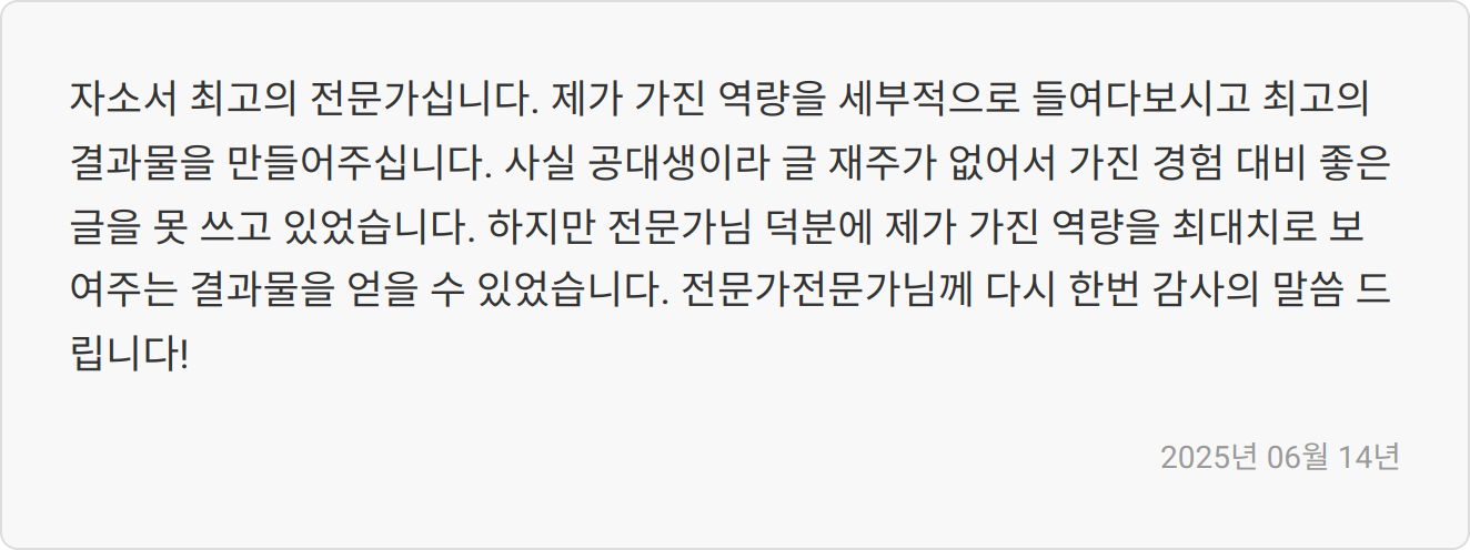 자소서 첨삭 문의