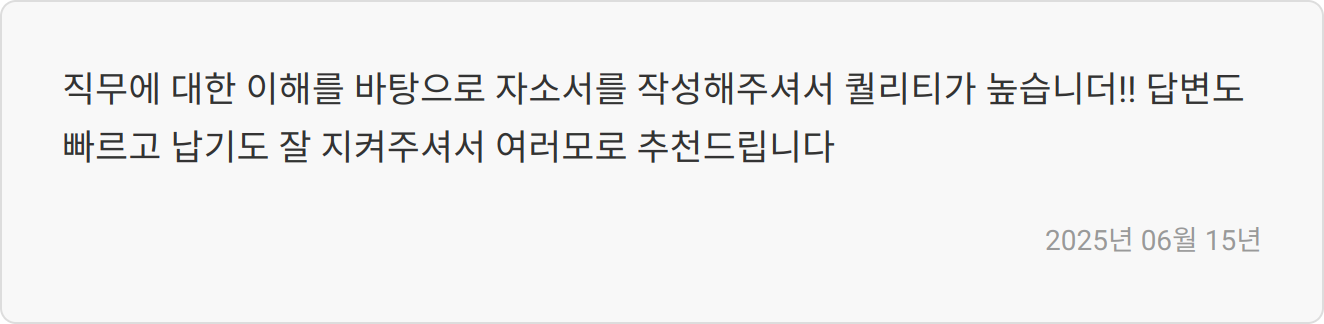 자소서 작성 팁 3