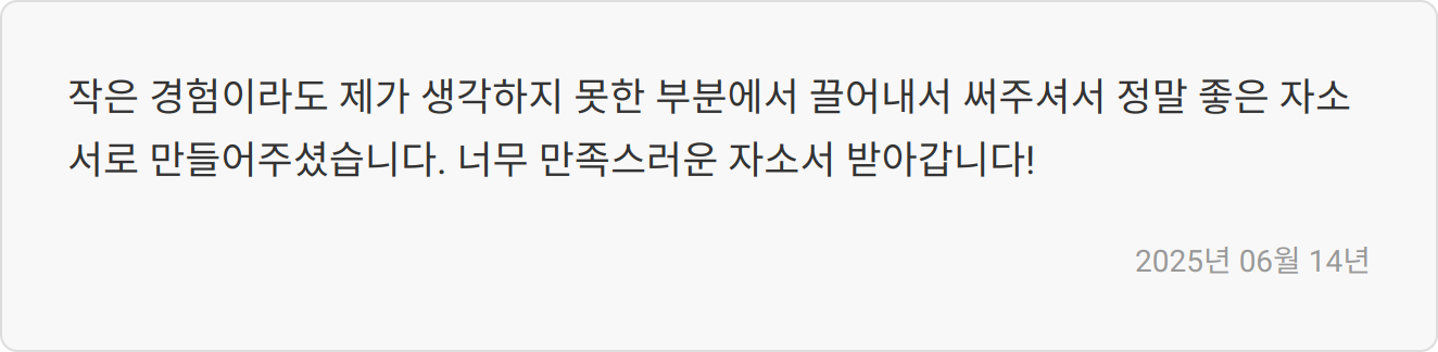 자소서 작성 팁 4