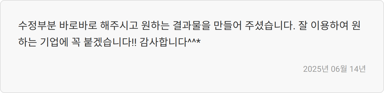 자소서 첨삭 전문가 이미지