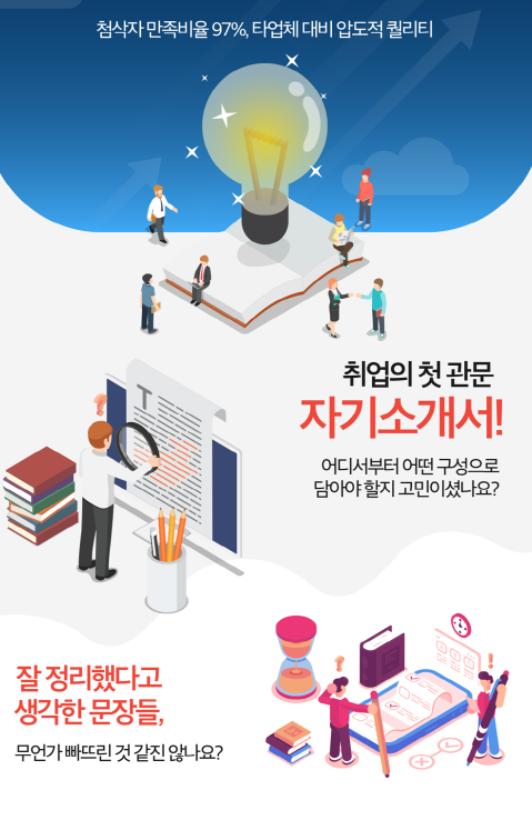 자소서 작성 이미지