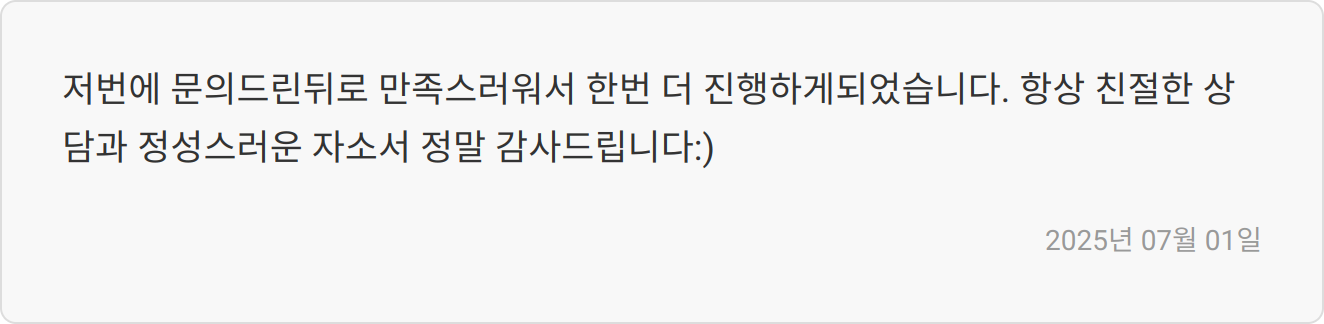 자소서 첨삭 후기 이미지