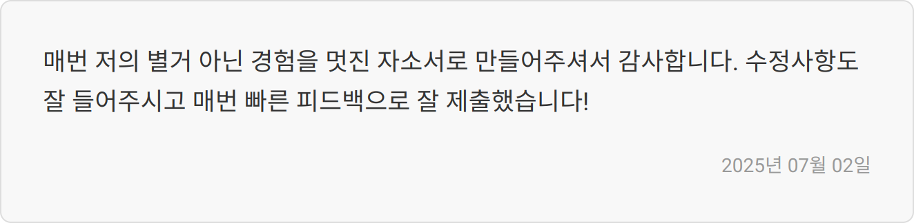 자소서 첨삭 이미지