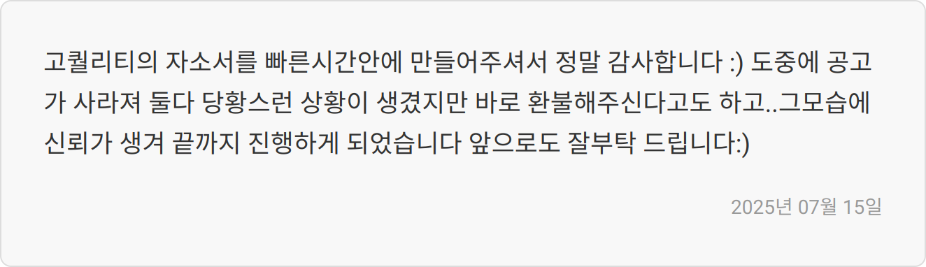면접 후기 이미지