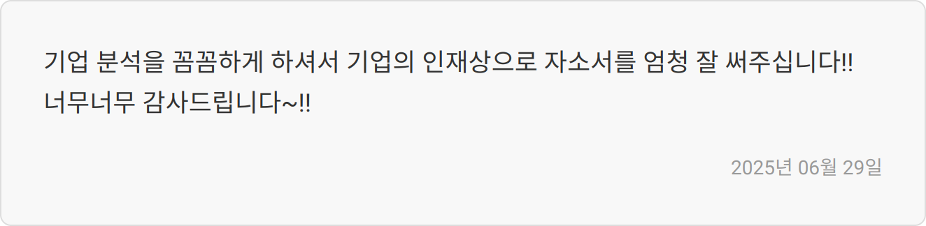 첨삭 후기 이미지