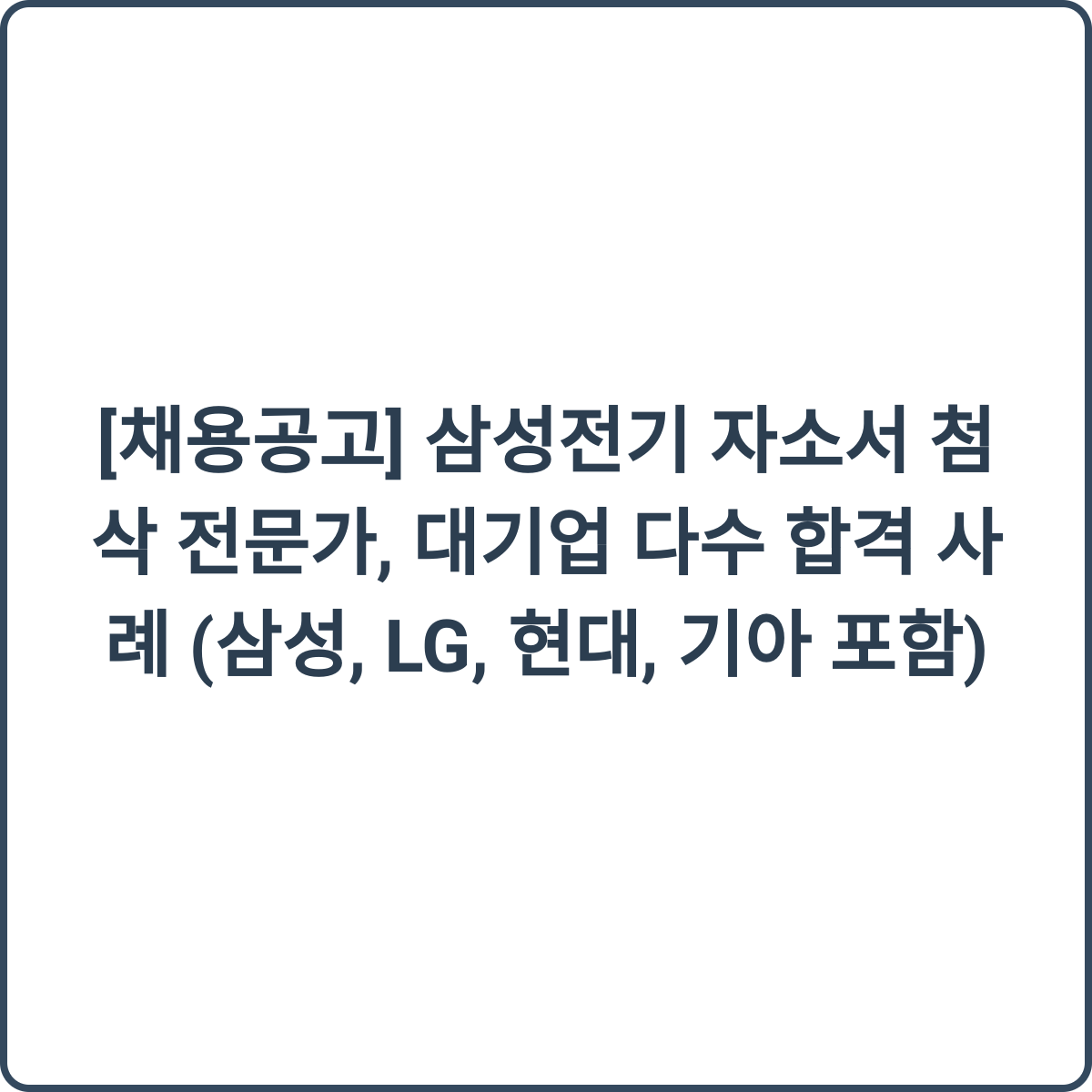 자소서 첨삭 이미지