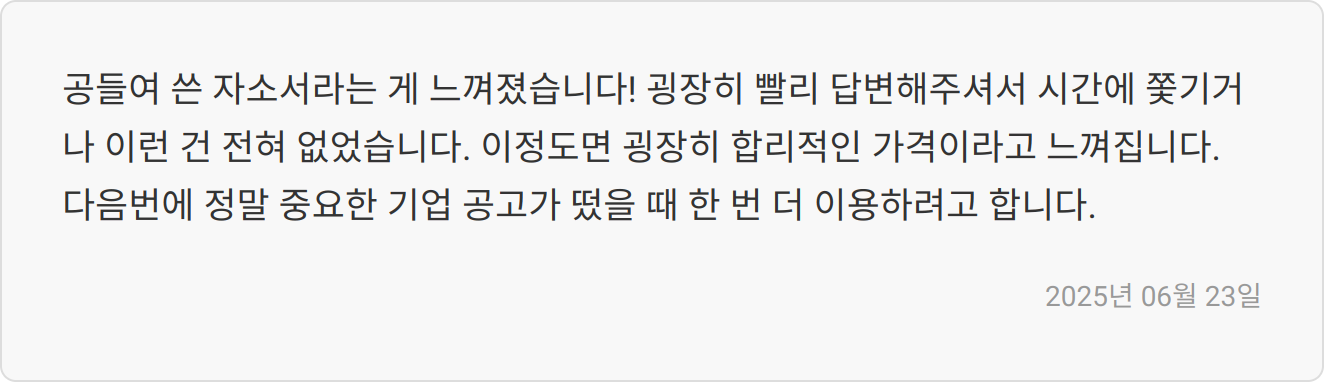 합격자 후기2