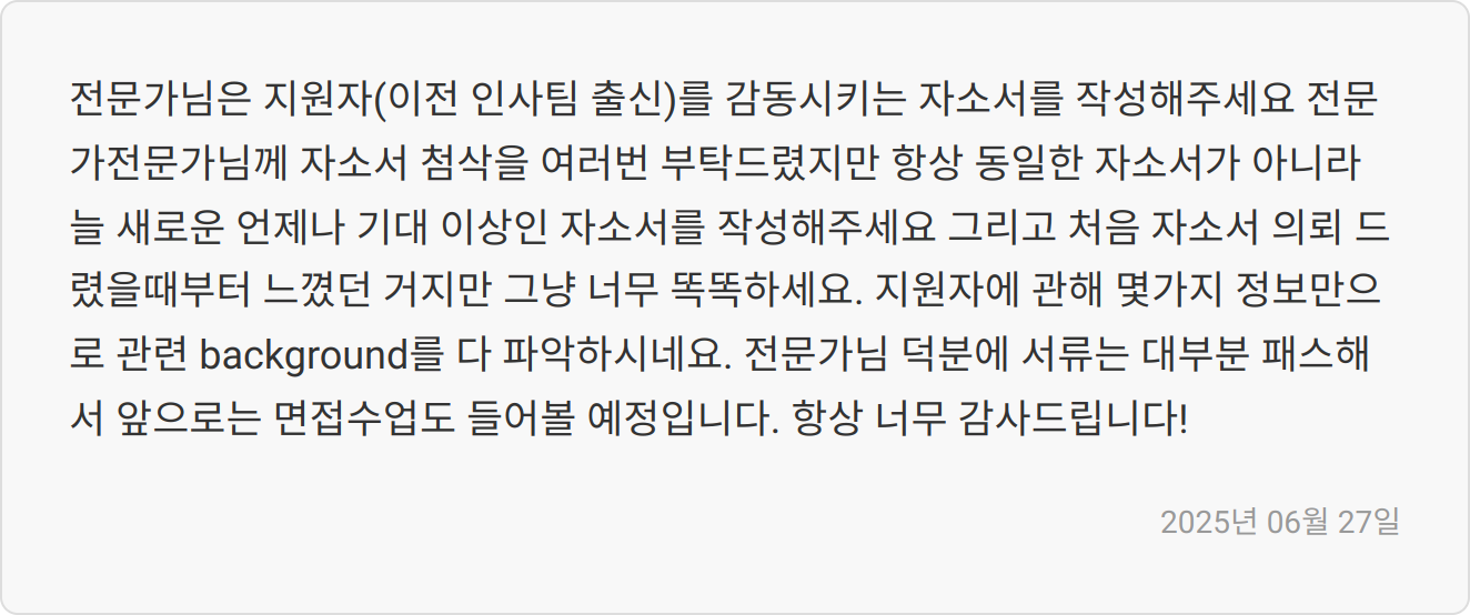 자소서 첨삭 후기 이미지