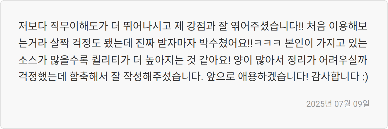 자소서 첨삭 후기1