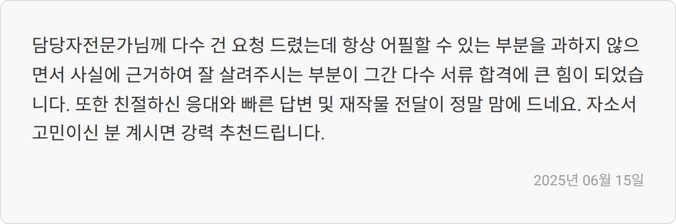 자기소개서 첨삭 후기