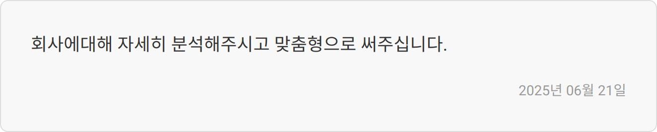 자기소개서 첨삭 후기 이미지