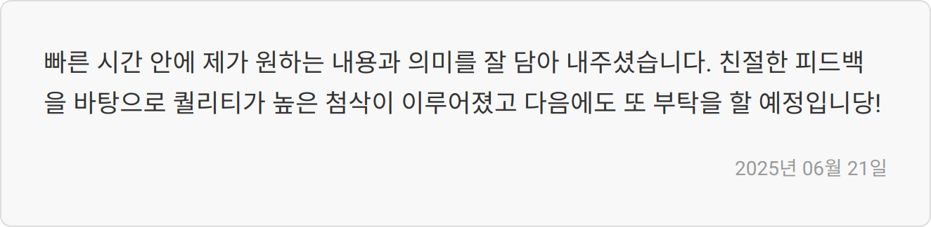 자기소개서 첨삭 후기 이미지2