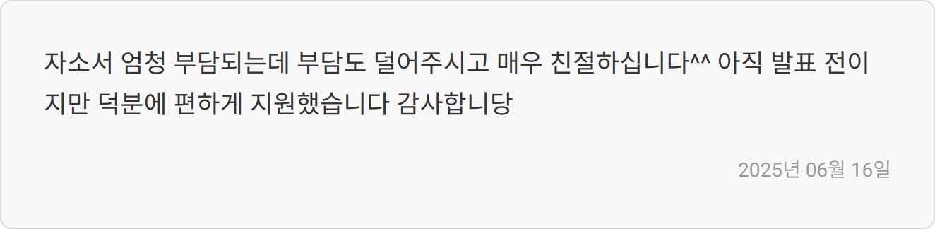자소서 첨삭 후기 1