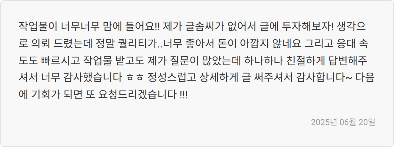 자소서 대필 후기 이미지