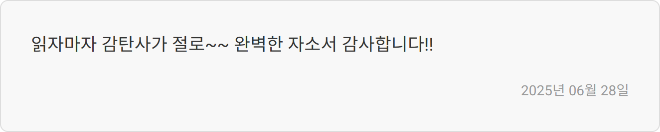 자기소개서 작성 팁