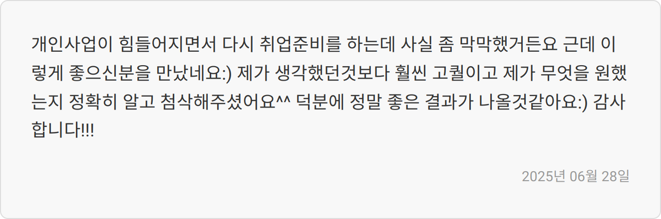 자소서 첨삭 후기