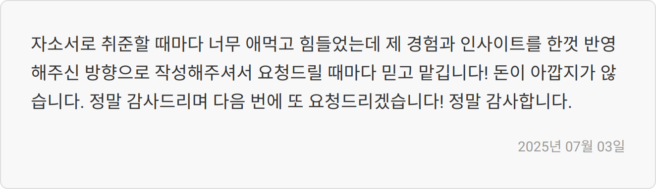 자소서 첨삭 리뷰 이미지