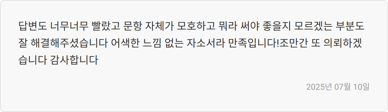 자기소개서 후기 이미지