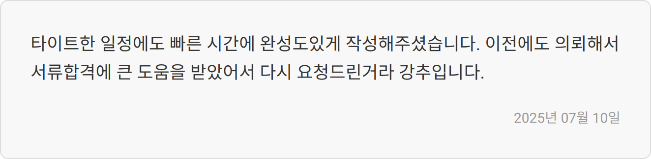 자기소개서 첨삭 후기 이미지