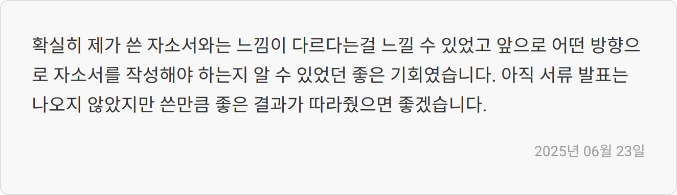 자소서 후기 이미지