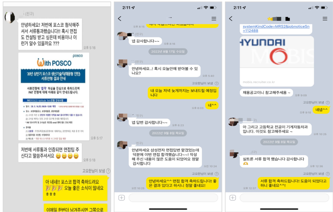 면접 준비와 자소서 연계