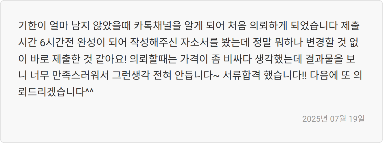 자기소개서 후기 이미지